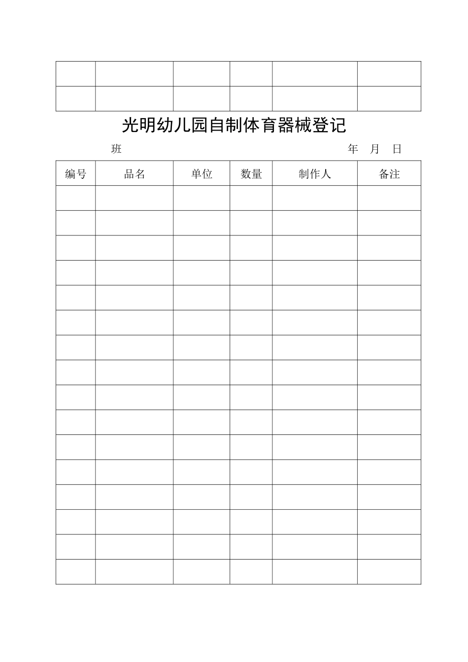 光明幼儿园卫生设施设备记录_第3页