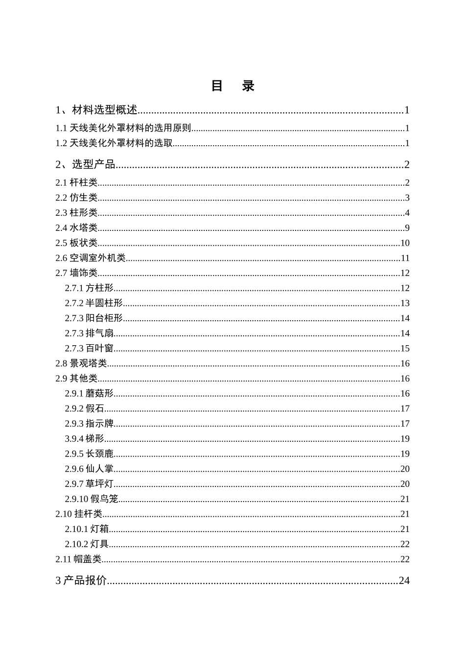 试谈移动通信基站天线美化产品技术规范_第3页