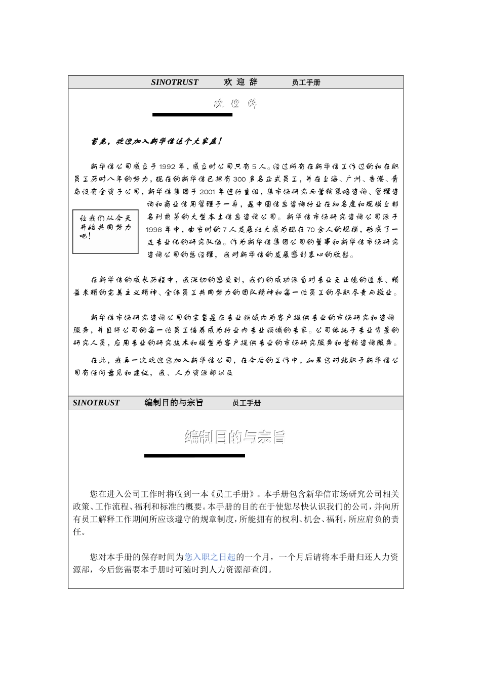 新华信公司员工手册_第1页