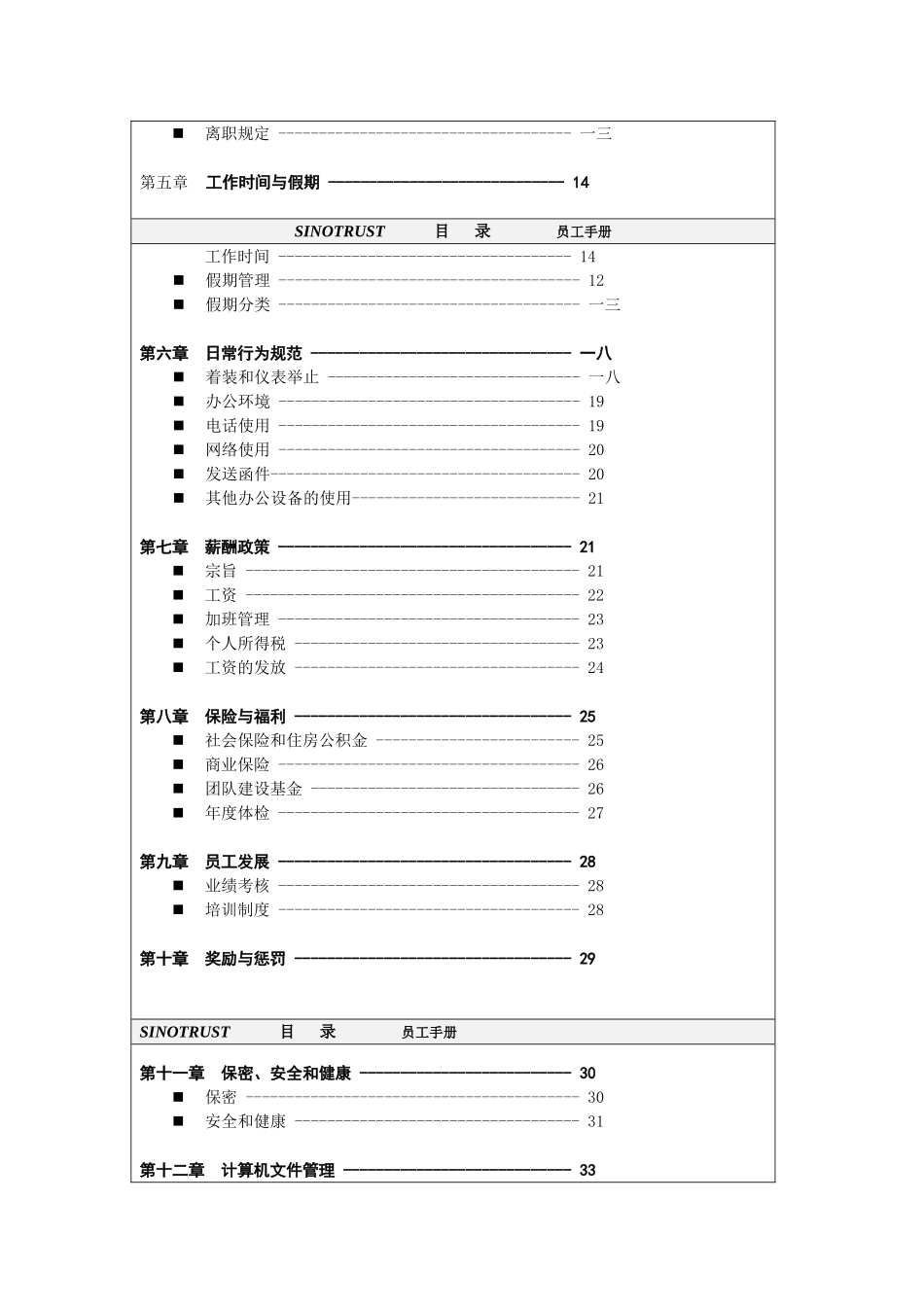 新华信公司员工手册_第3页