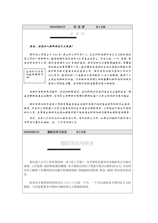 新华信公司员工手册