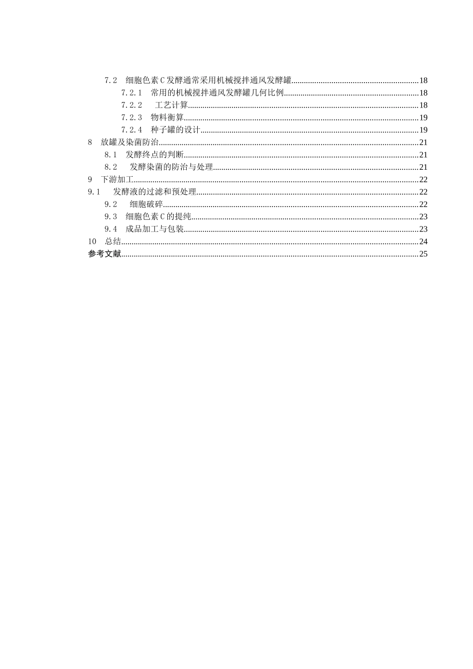 利用酵母菌发酵生产细胞色素C工艺设计_课程设计说明书_第3页
