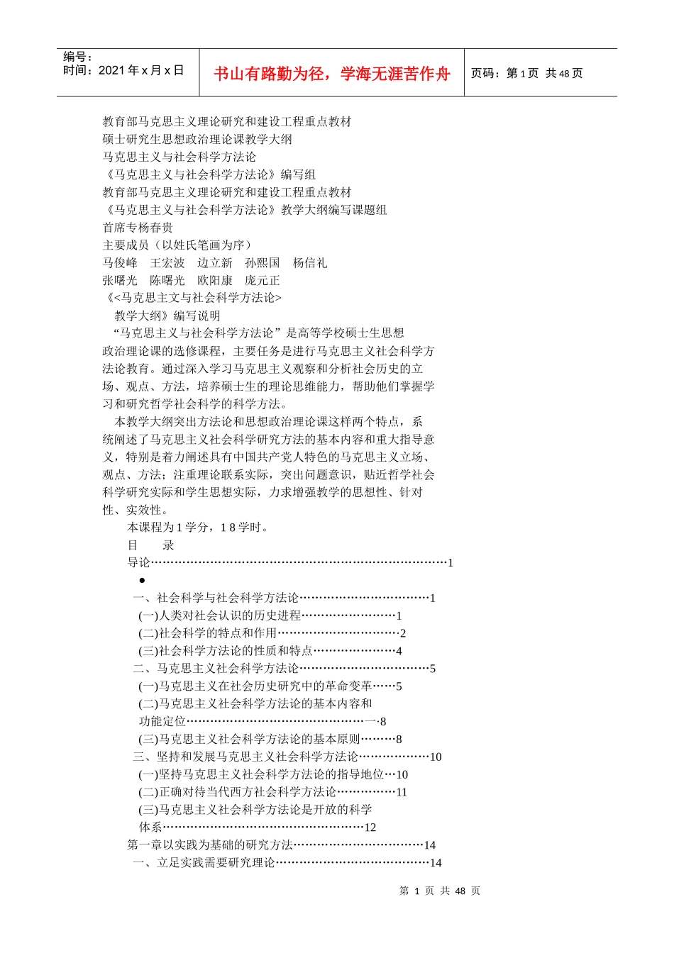 教育部马克思主义理论研究和建设工程重点教材_第1页