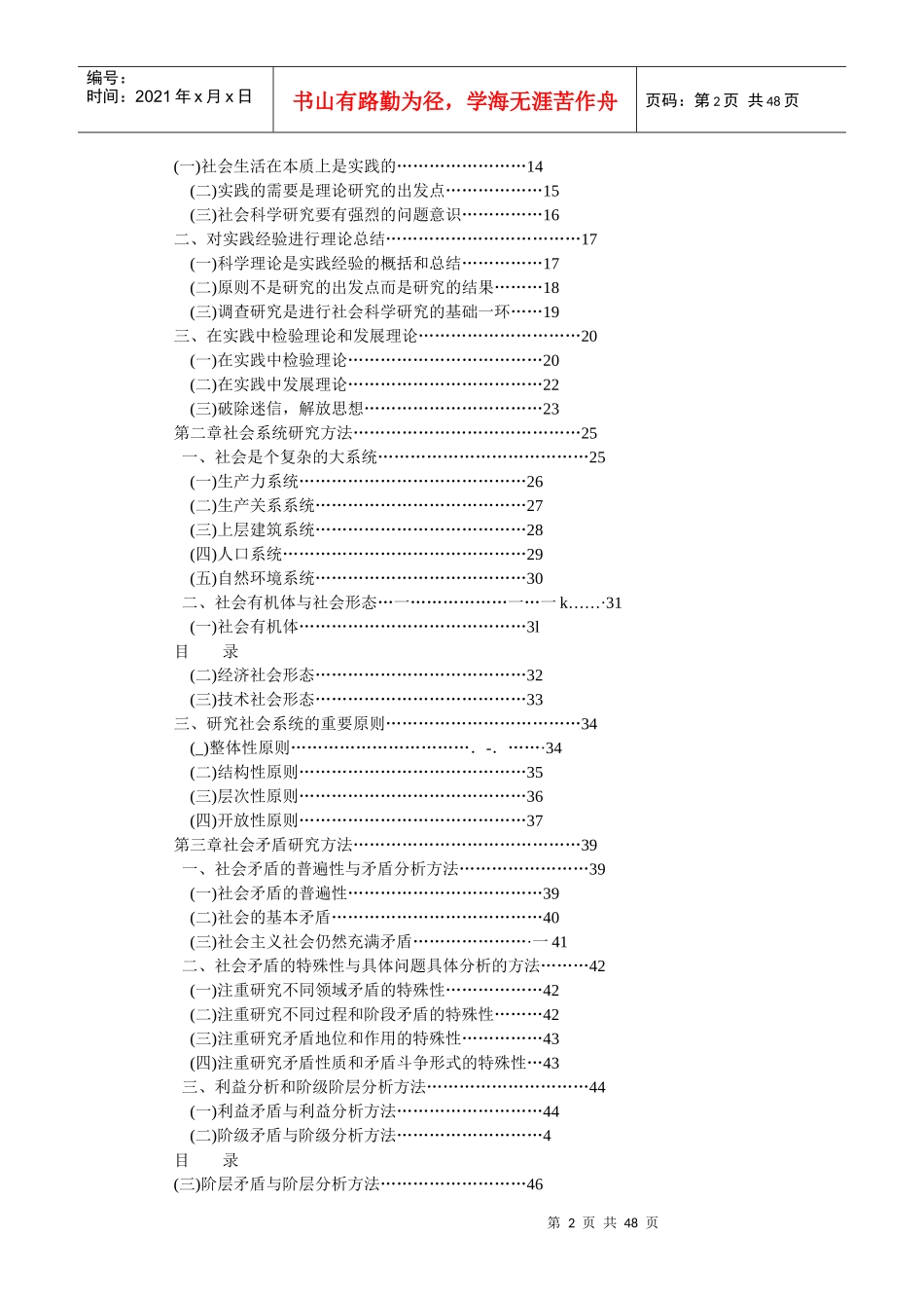 教育部马克思主义理论研究和建设工程重点教材_第2页