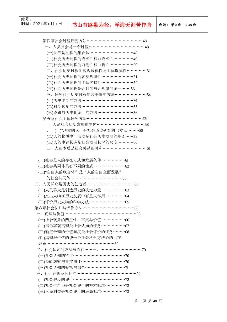 教育部马克思主义理论研究和建设工程重点教材_第3页