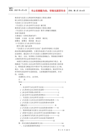 教育部马克思主义理论研究和建设工程重点教材