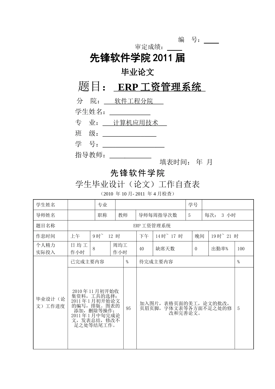 ERP工资管理系统_第1页