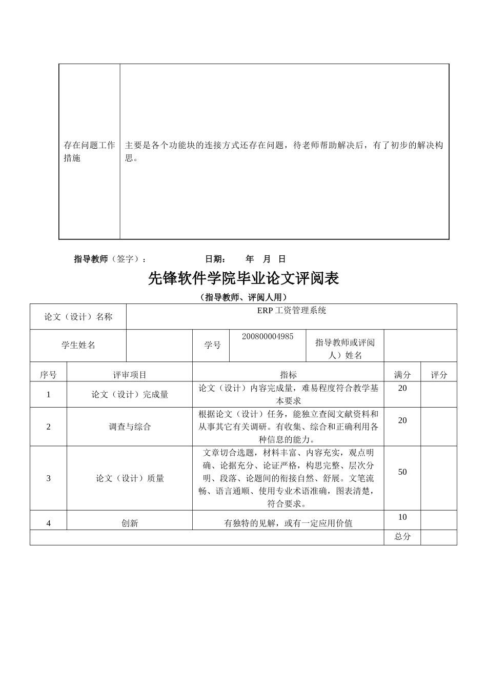 ERP工资管理系统_第2页