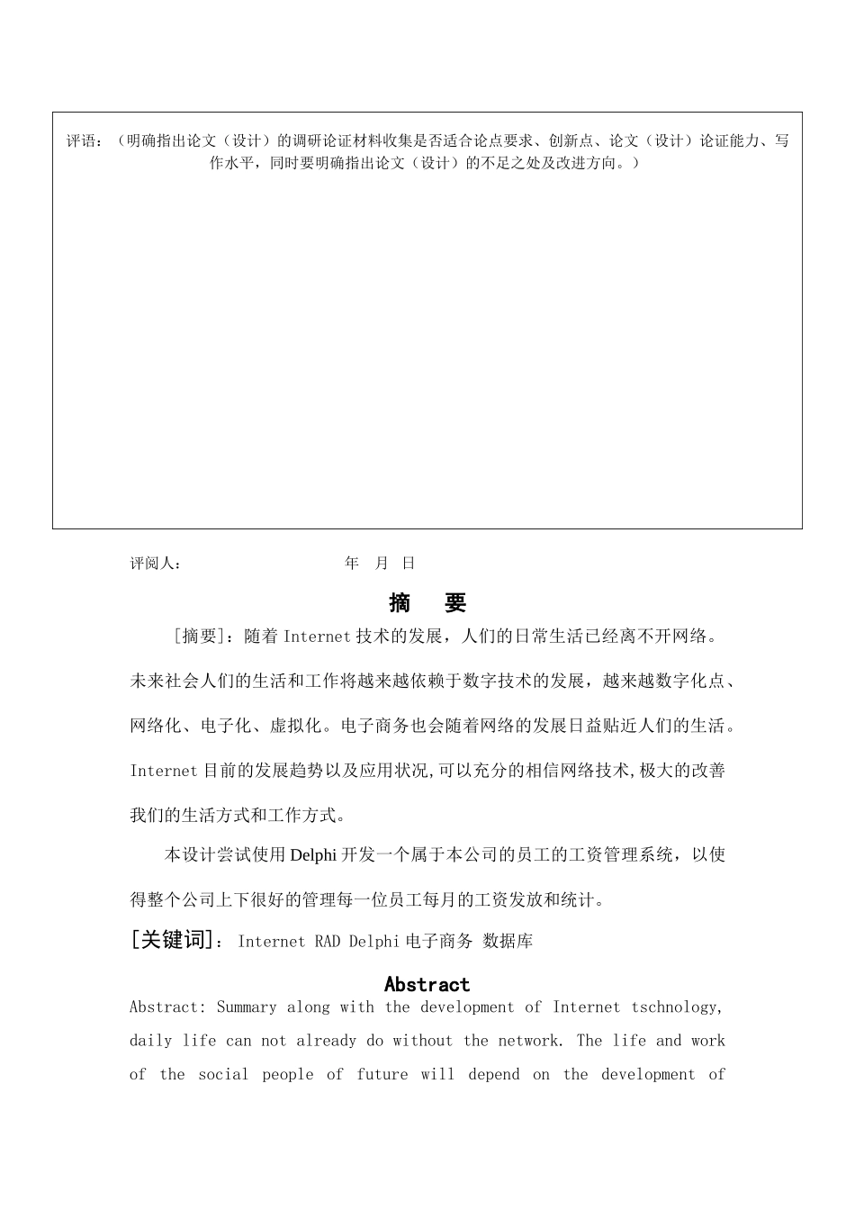 ERP工资管理系统_第3页