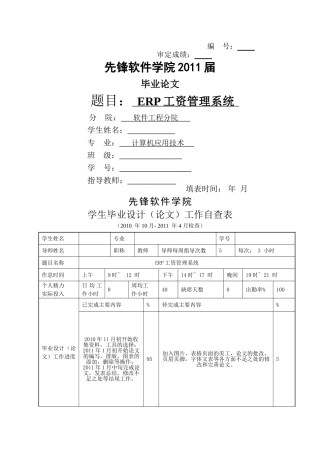 ERP工资管理系统