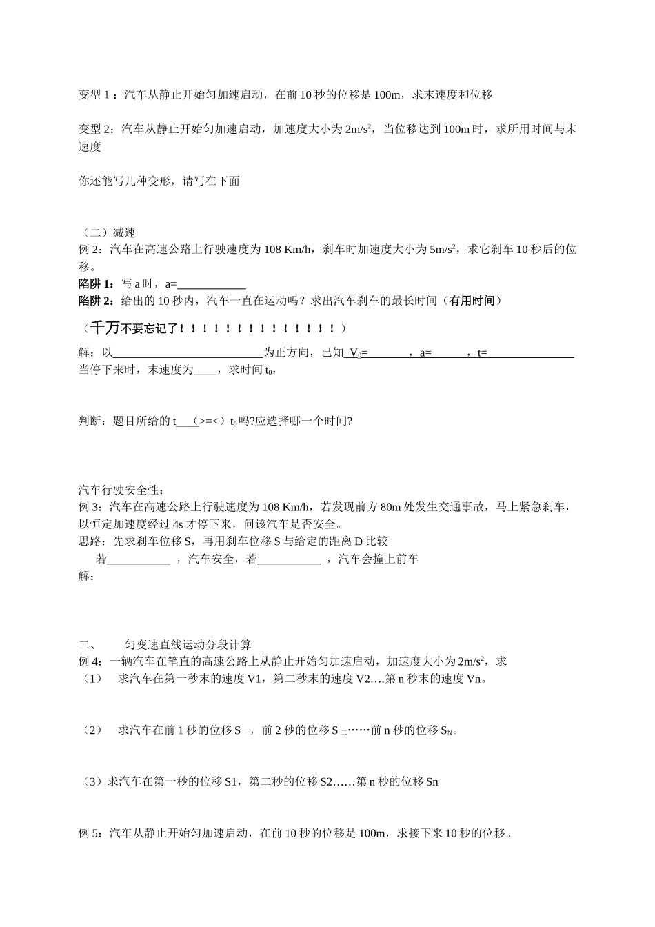 匀变速直线运动与汽车行驶安全(必修1第二章第4节)_第2页