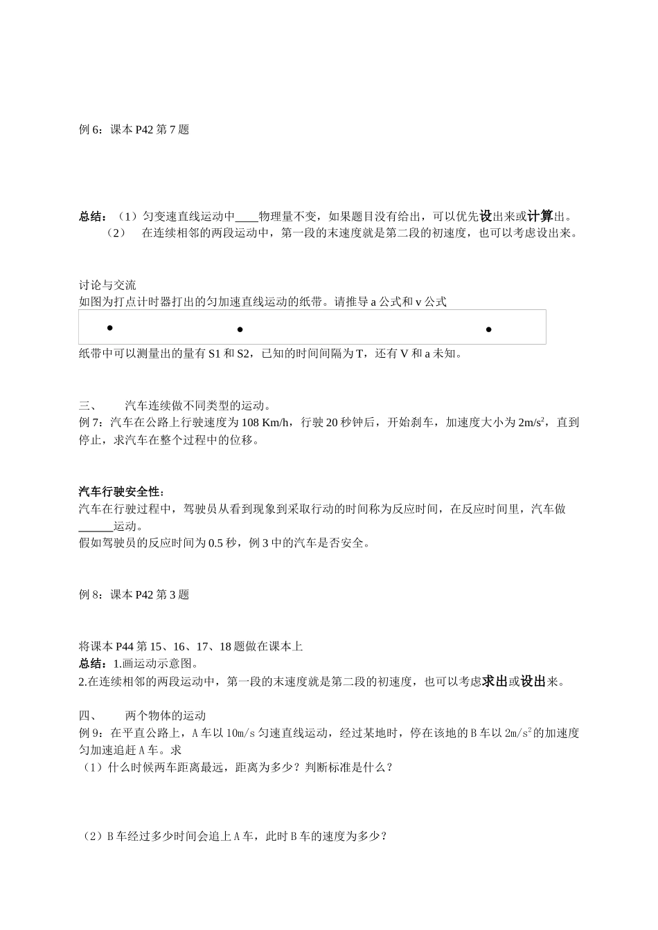 匀变速直线运动与汽车行驶安全(必修1第二章第4节)_第3页