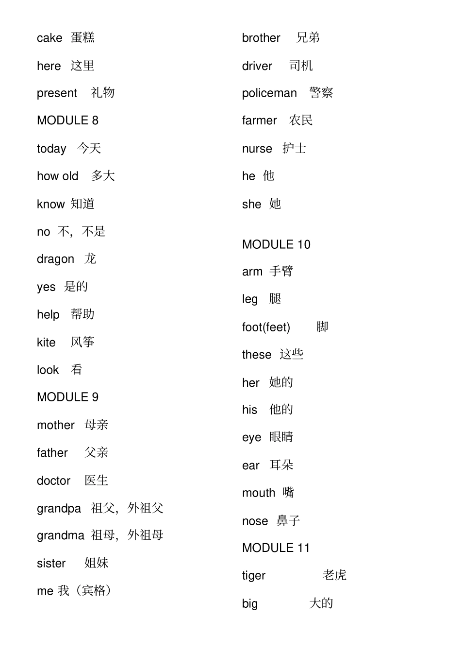外研版小学英语单词(三年级起)_第3页
