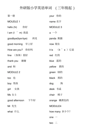 外研版小学英语单词(三年级起)