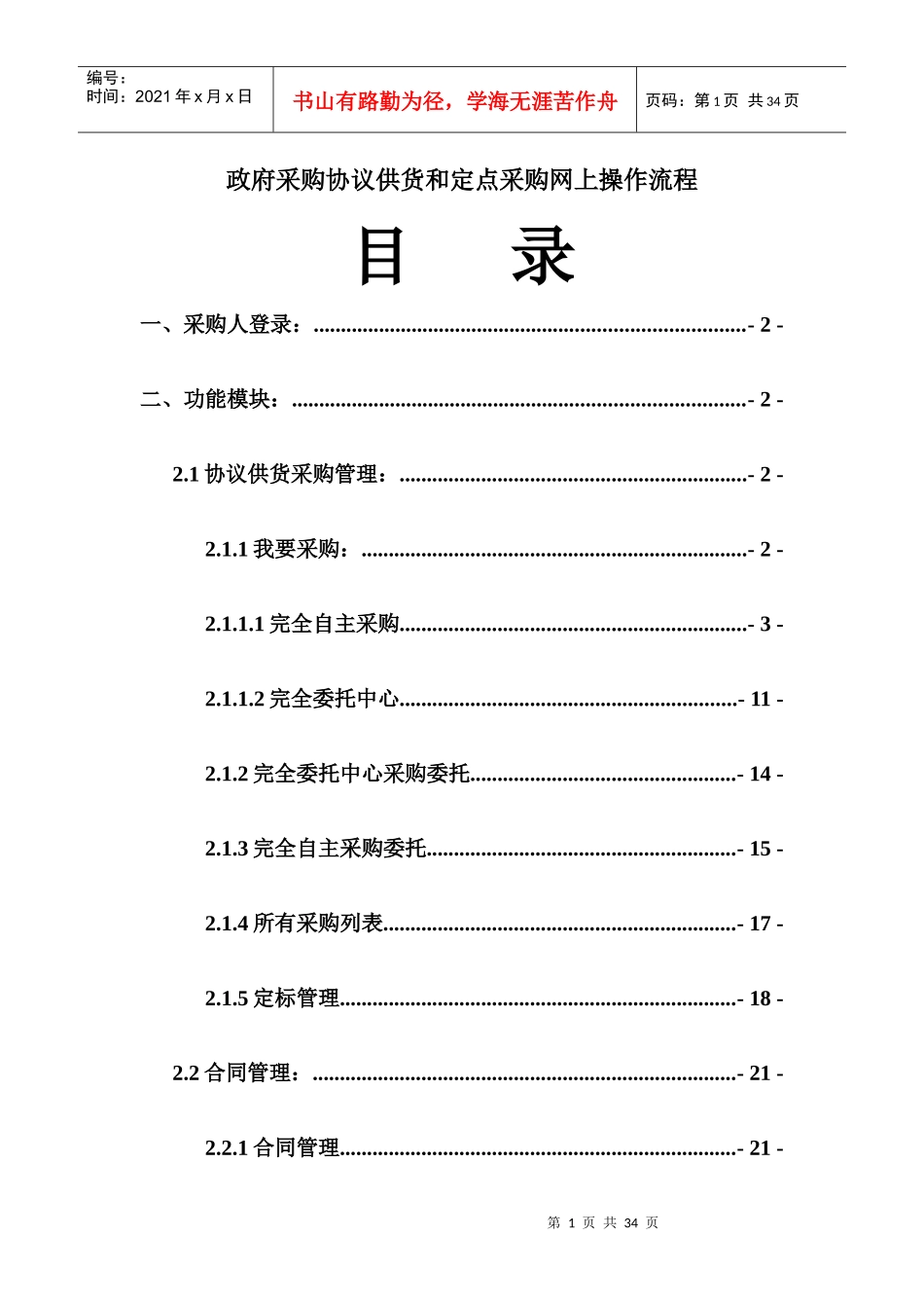 政府采购协议供货网上操作流程_第1页