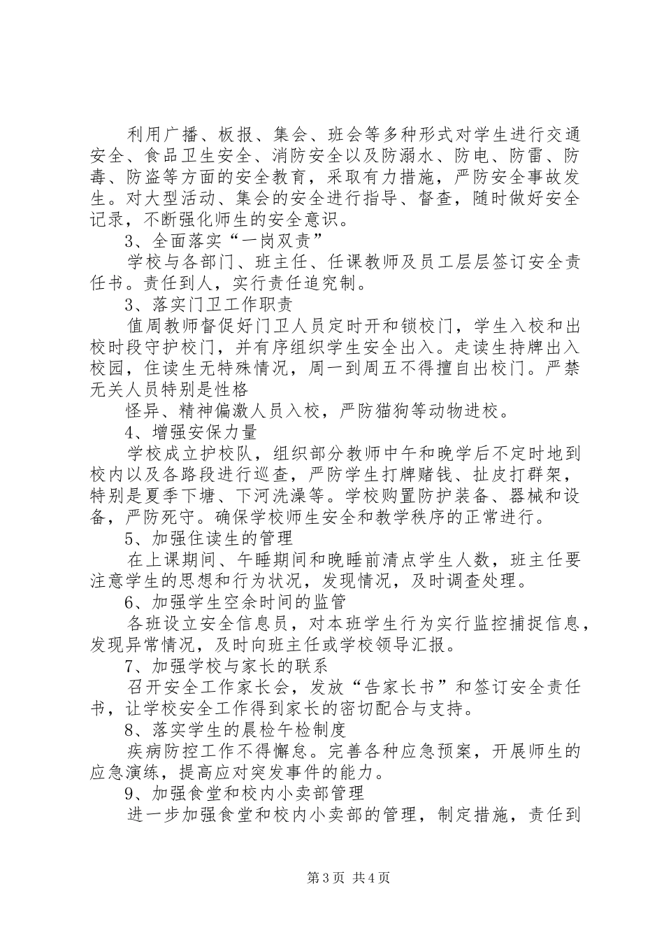 学校园及周边安全隐患排查整治工作实施方案_第3页