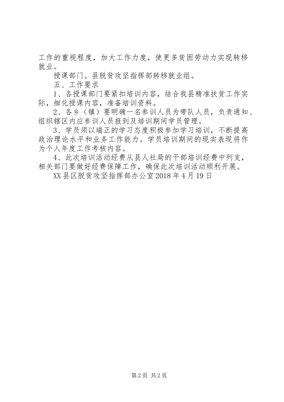 扶贫干部培训实施方案_第2页