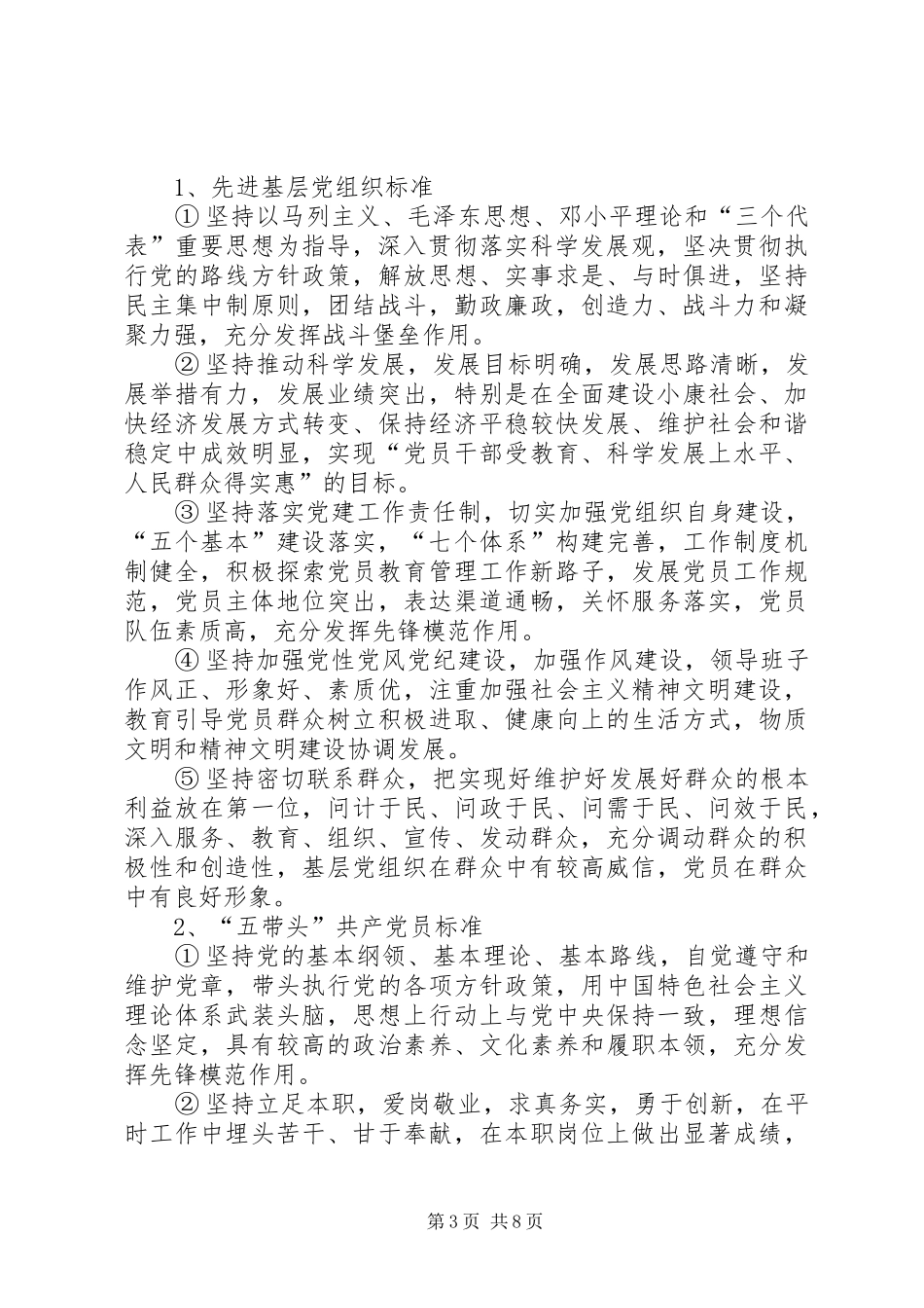 在全镇党的基层组织和党员中深入开展创先争优活动实施方案_第3页