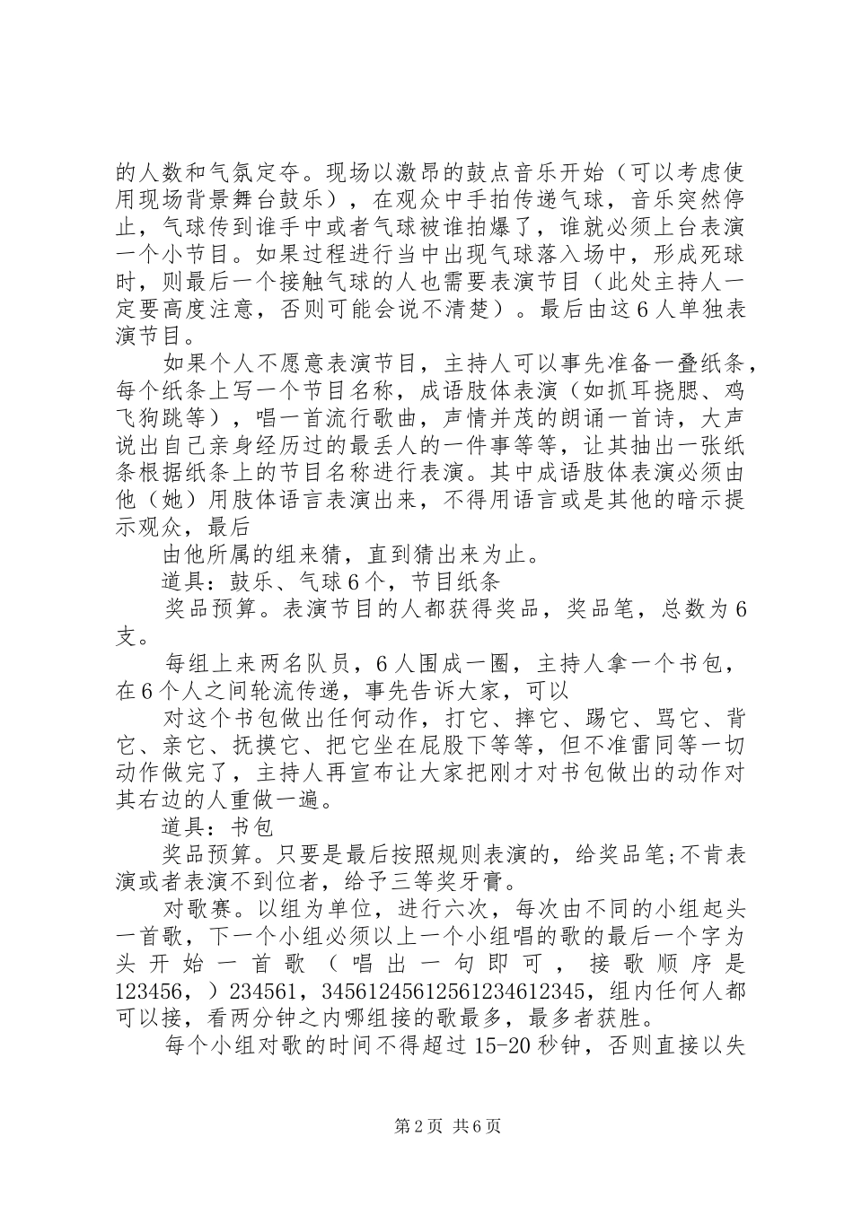 XX年元旦活动实施方案 ()_第2页