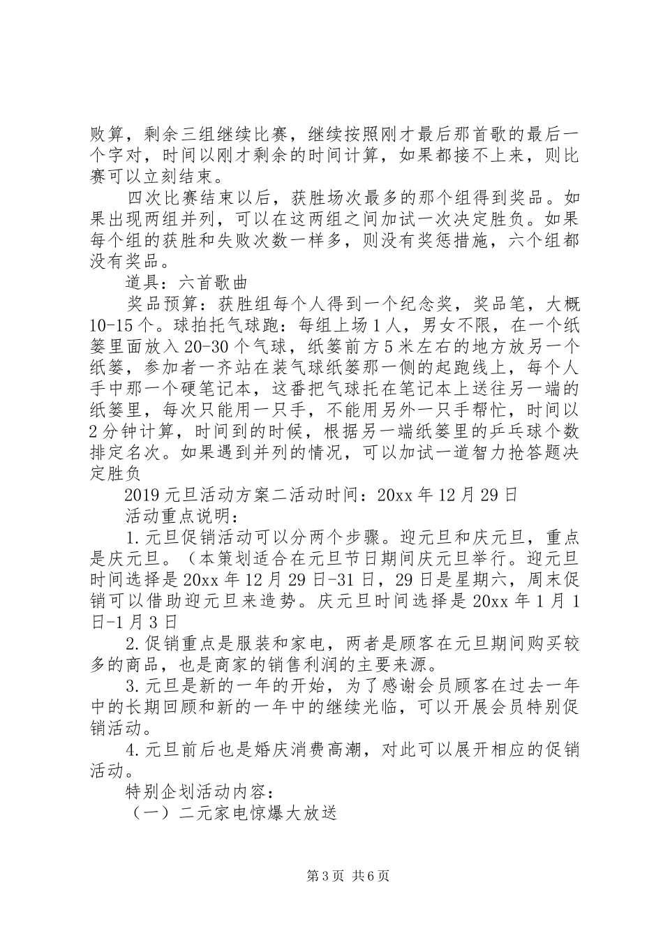 XX年元旦活动实施方案 ()_第3页