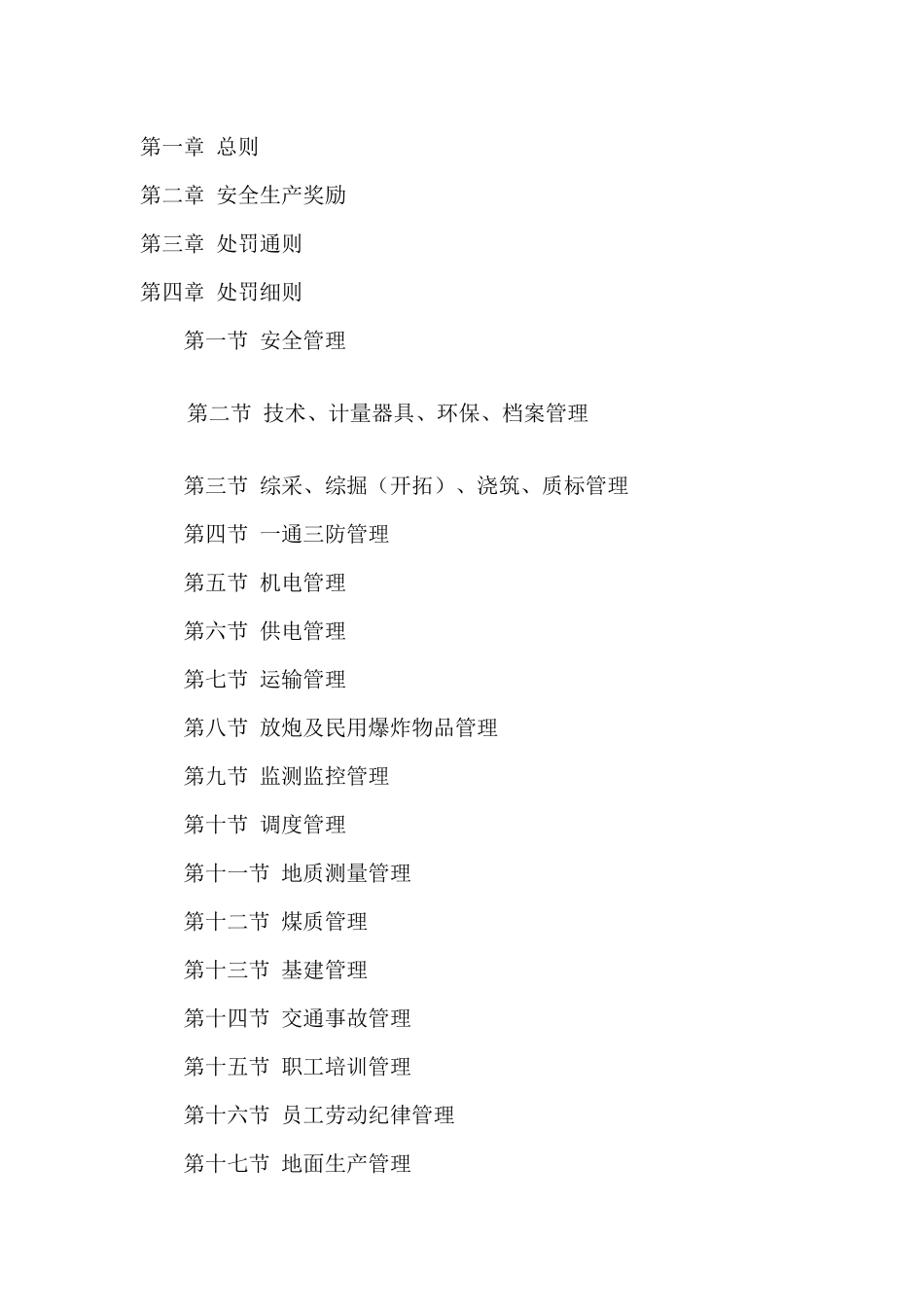 XXXX最新《安全生产奖惩细则》_第2页