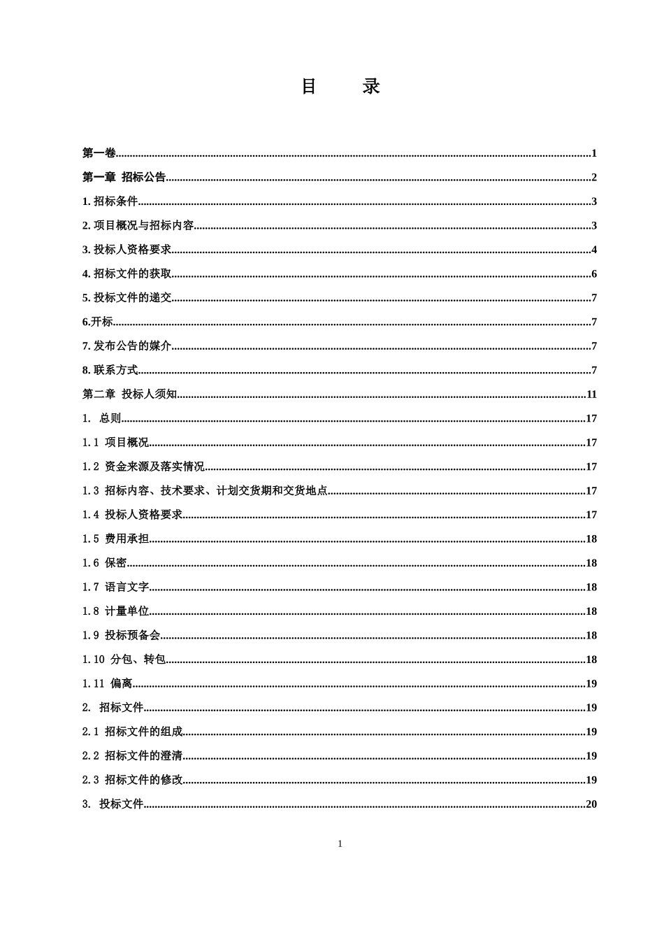 新建德龙烟铁路德州至大家洼段工程甲控物资采购招标_第2页