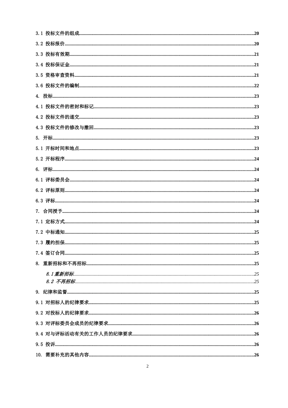 新建德龙烟铁路德州至大家洼段工程甲控物资采购招标_第3页