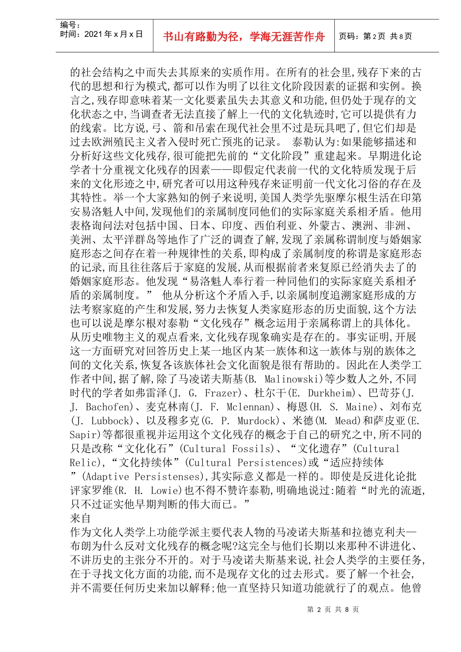 文化残存研究_第2页