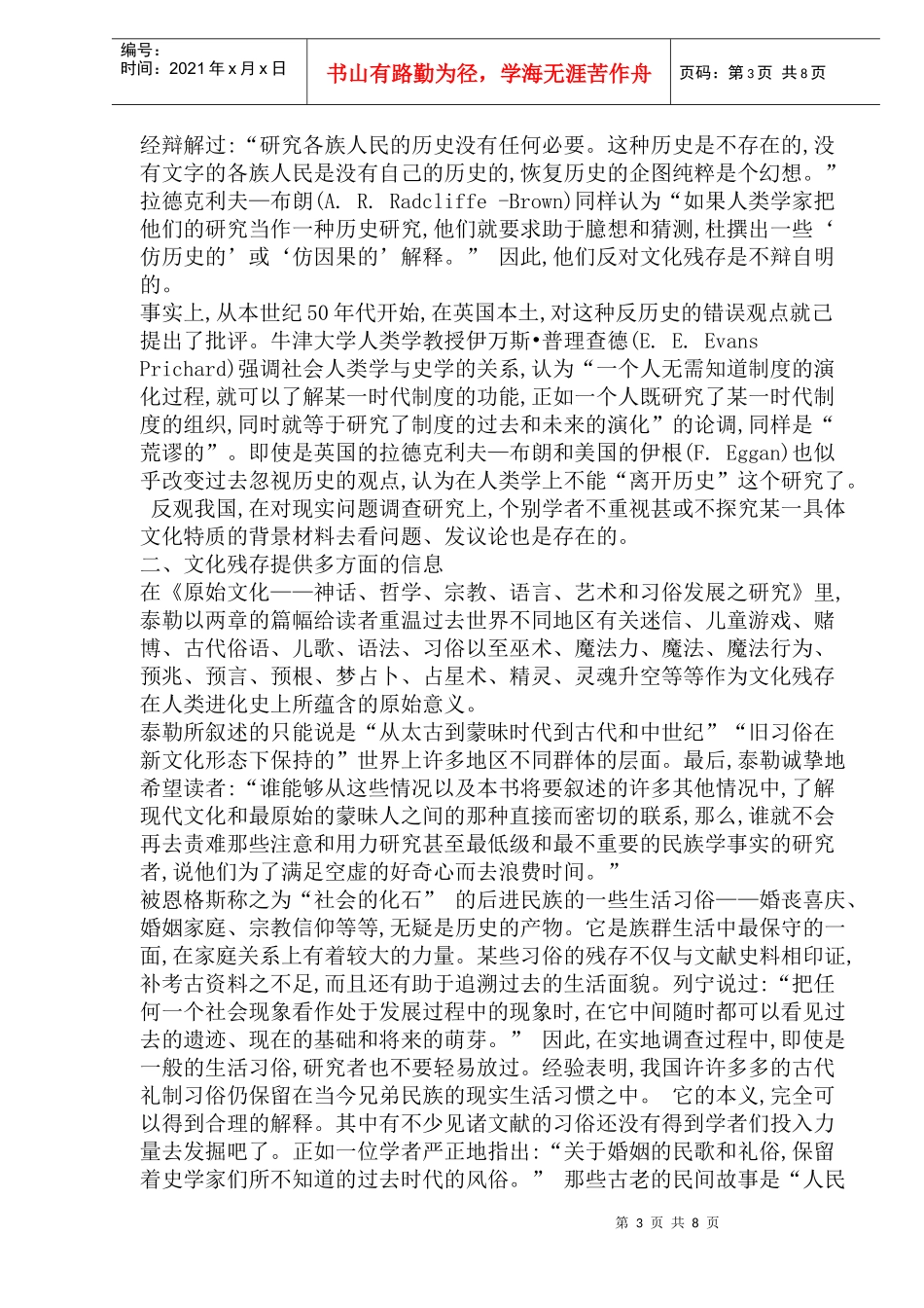 文化残存研究_第3页