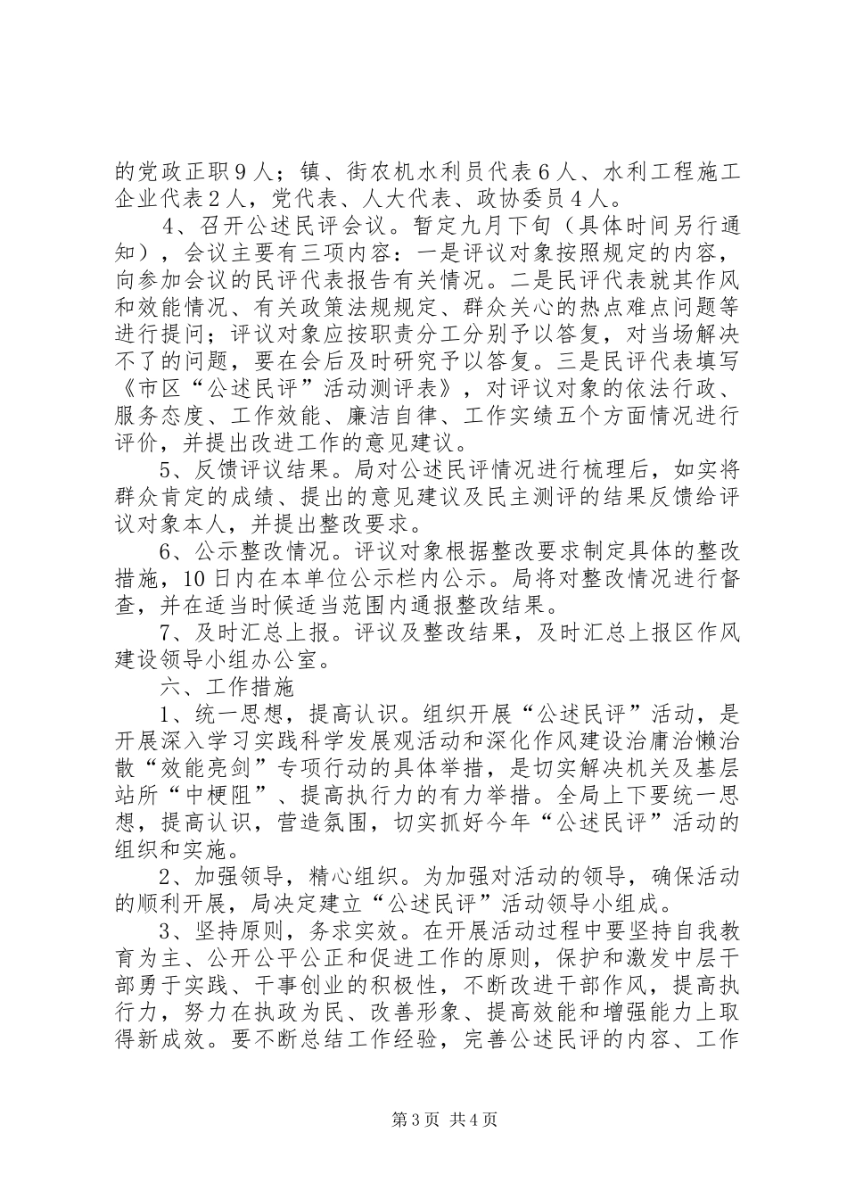 农机水利局公述民评指导实施方案_第3页
