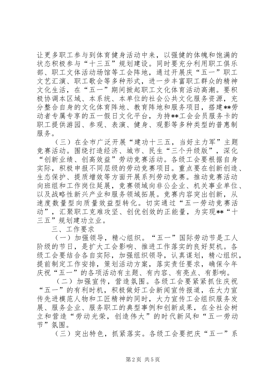 五一国际劳动节活动实施方案范文_第2页