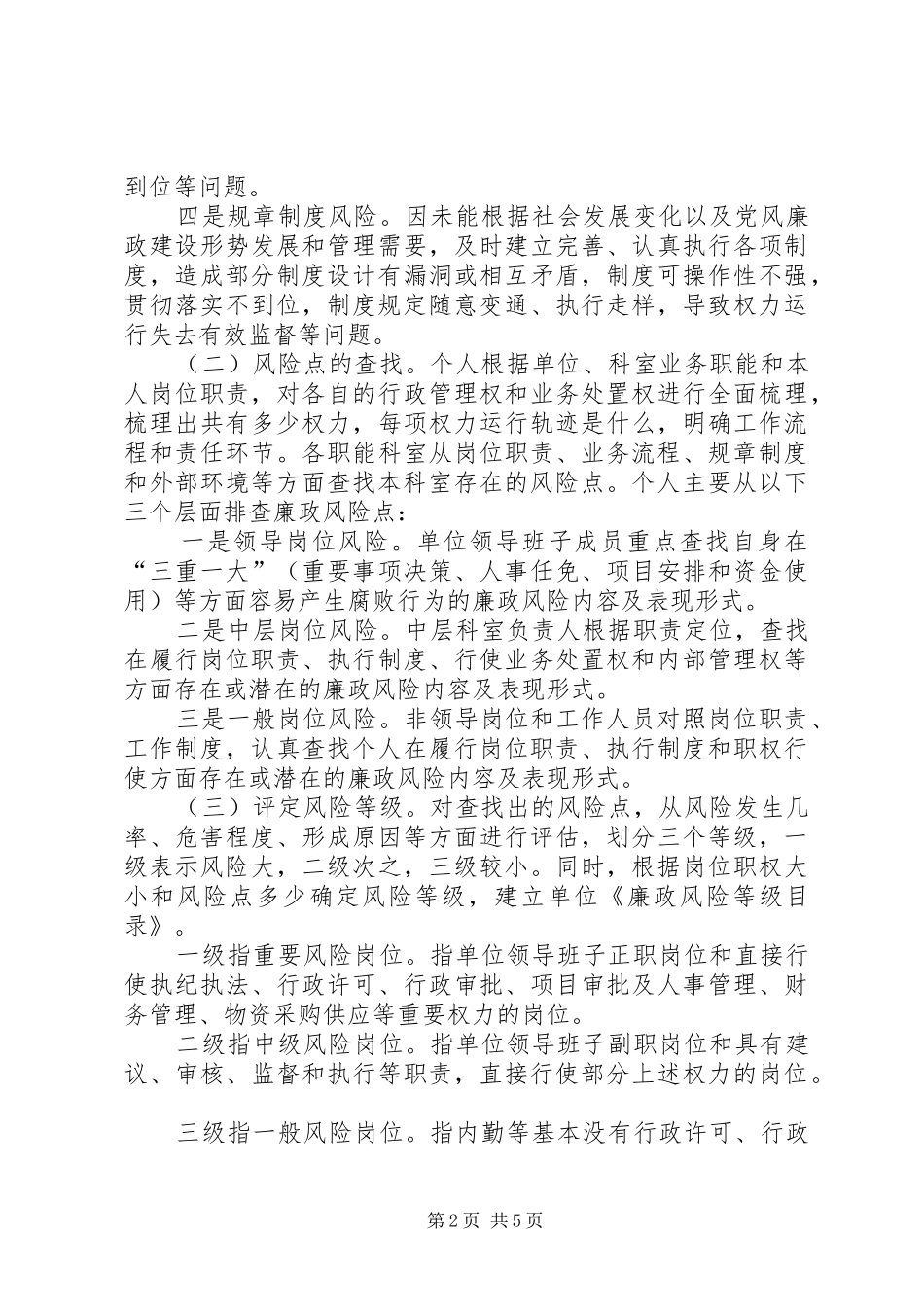 农机局岗位廉政指导实施方案_第2页