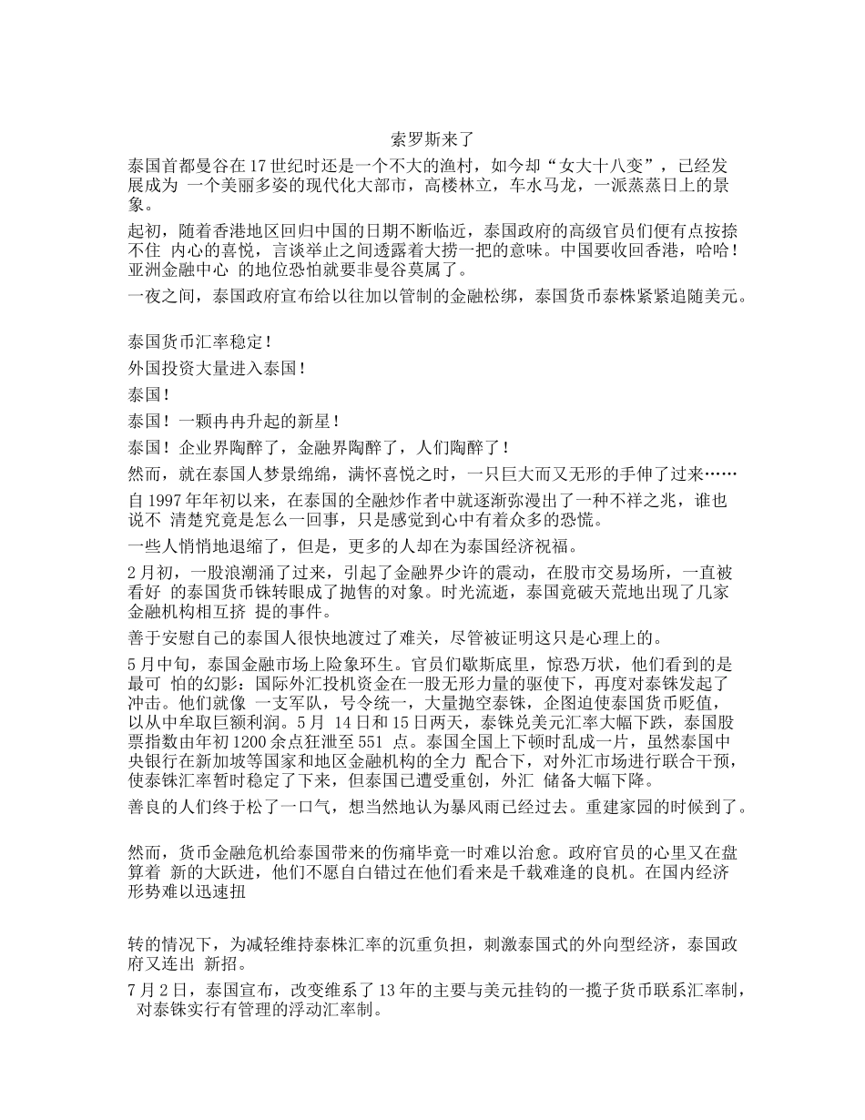 新版《索罗斯传奇》讲义_第2页