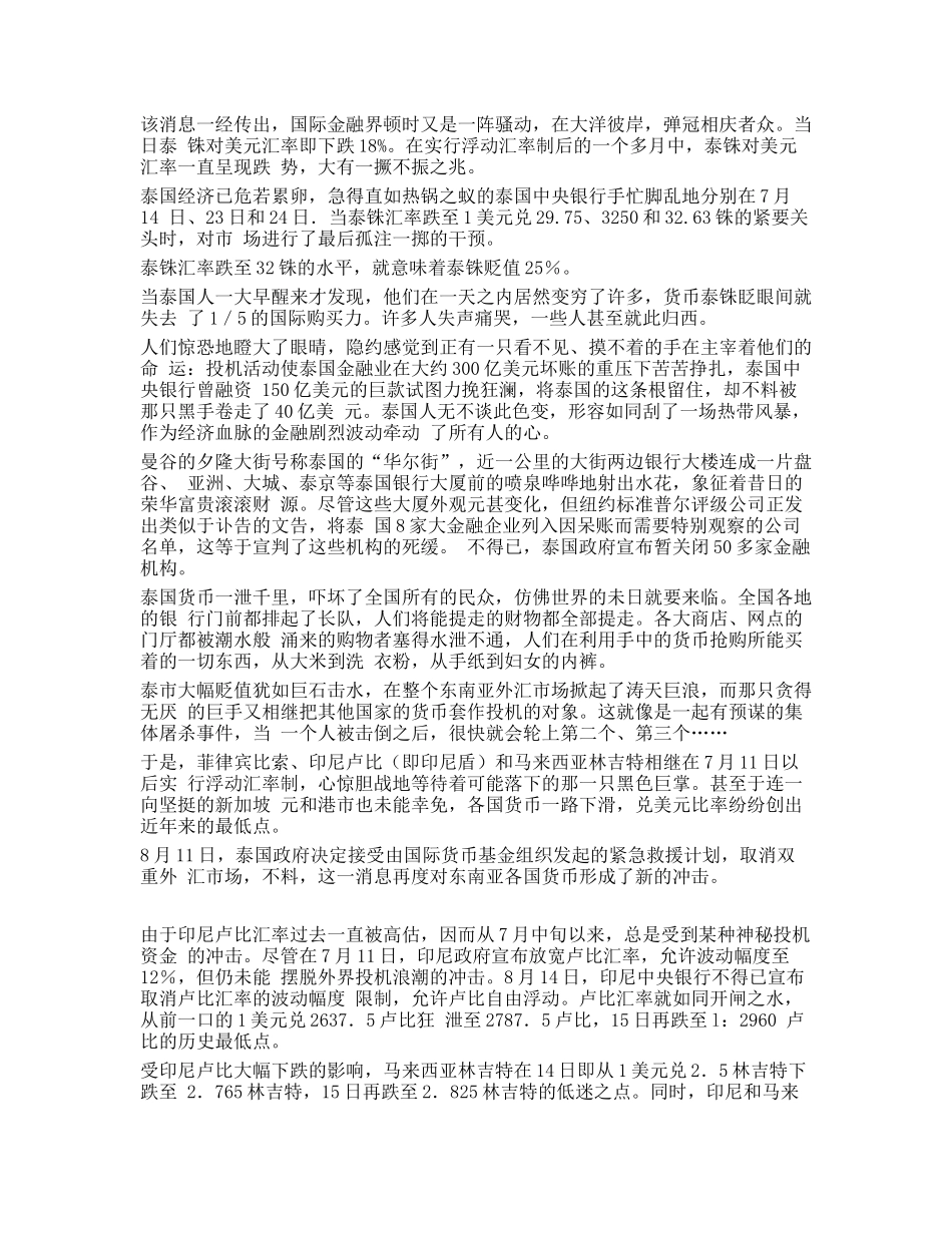 新版《索罗斯传奇》讲义_第3页