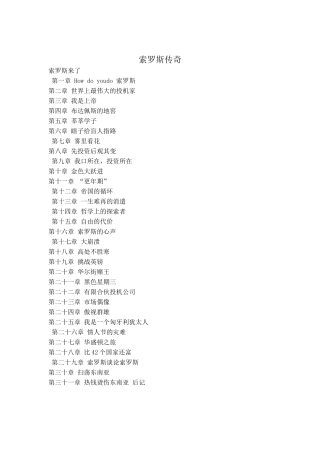 新版《索罗斯传奇》讲义