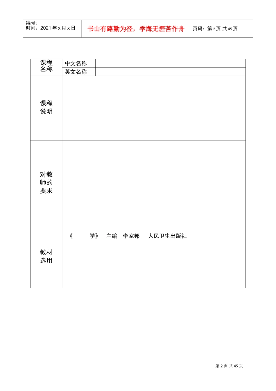 教案讲稿--肺结核2(DOC38页)_第2页