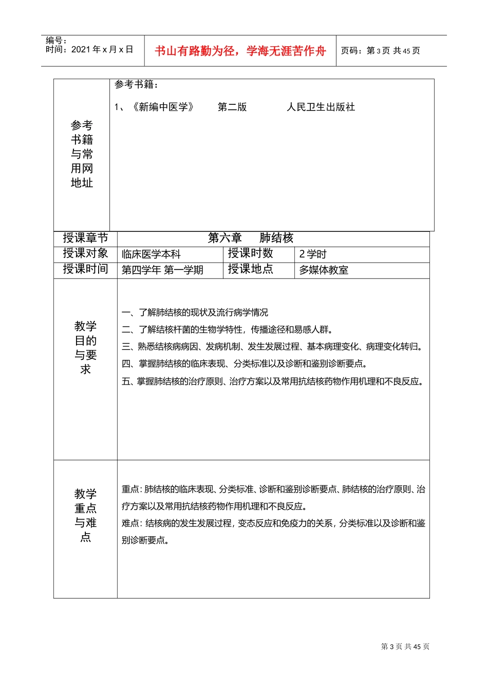 教案讲稿--肺结核2(DOC38页)_第3页