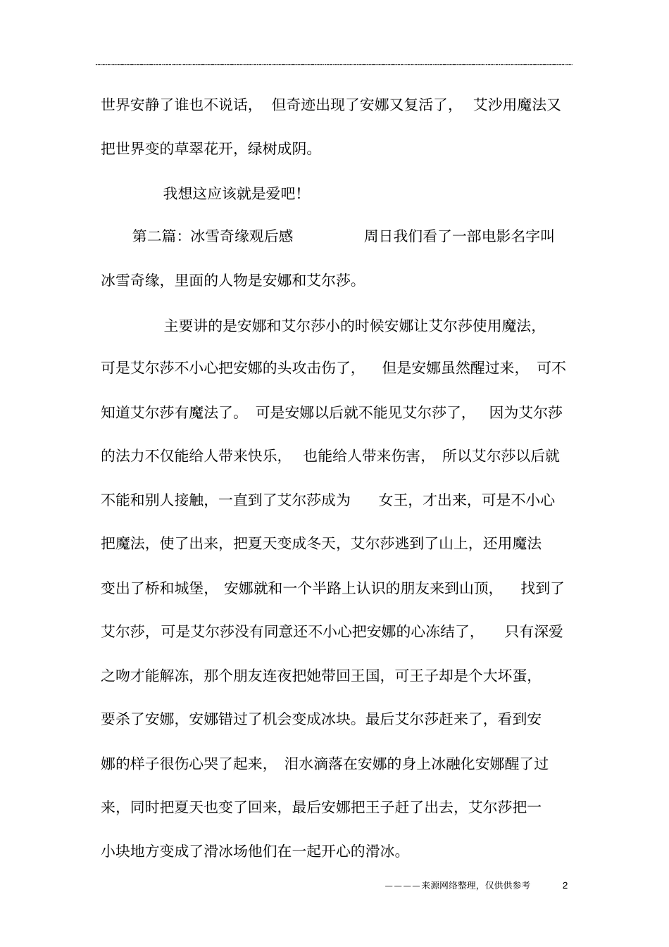 冰雪奇缘读书笔记400字_第2页