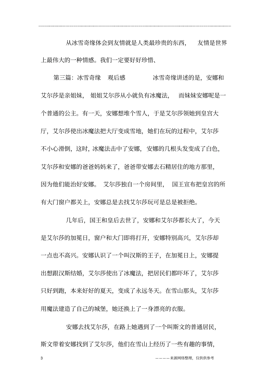 冰雪奇缘读书笔记400字_第3页