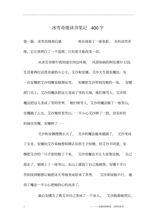 冰雪奇缘读书笔记400字