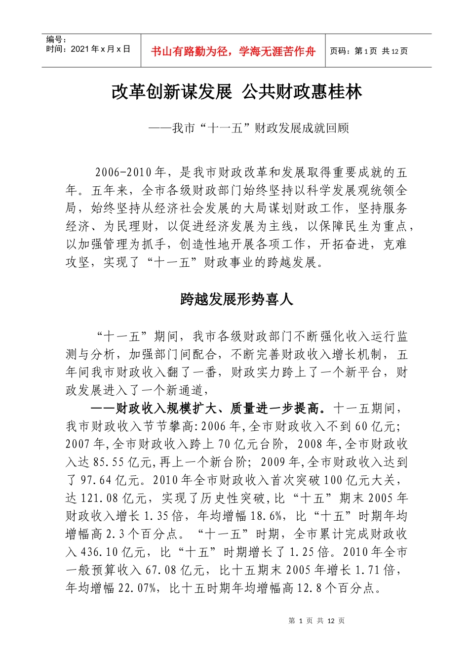 改革创新谋发展 公共财政惠桂林_第1页