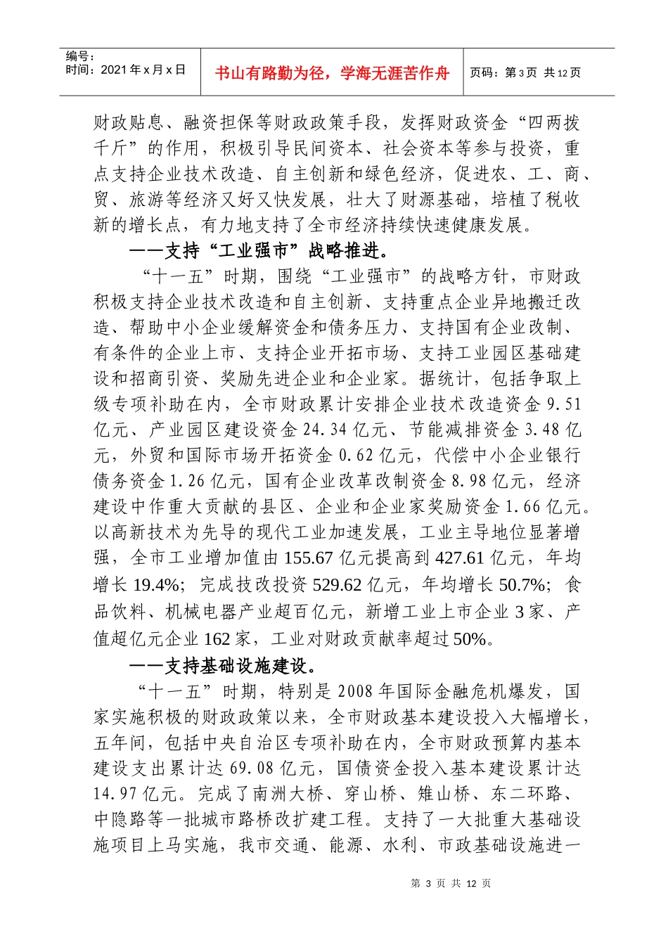 改革创新谋发展 公共财政惠桂林_第3页