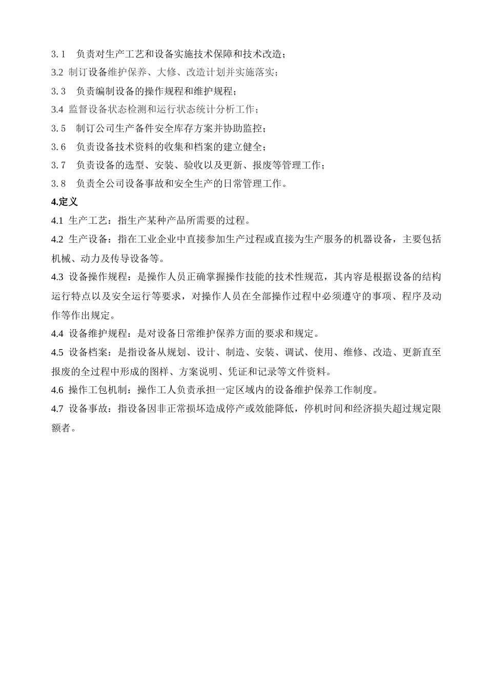 设备保障部管理程序与9刮板头轴磨损维修方案_第3页