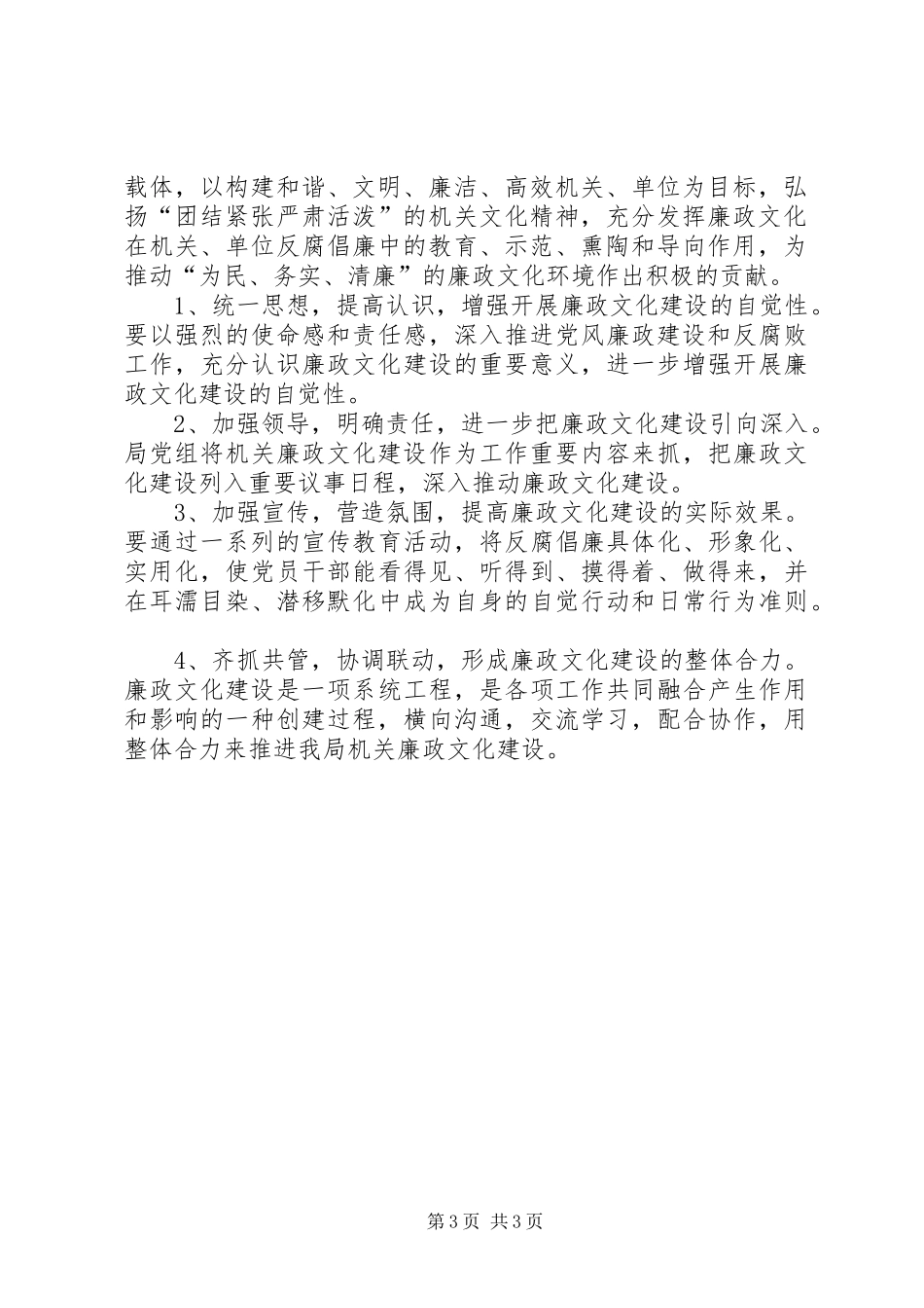 企业局廉政文化工作实施方案_第3页