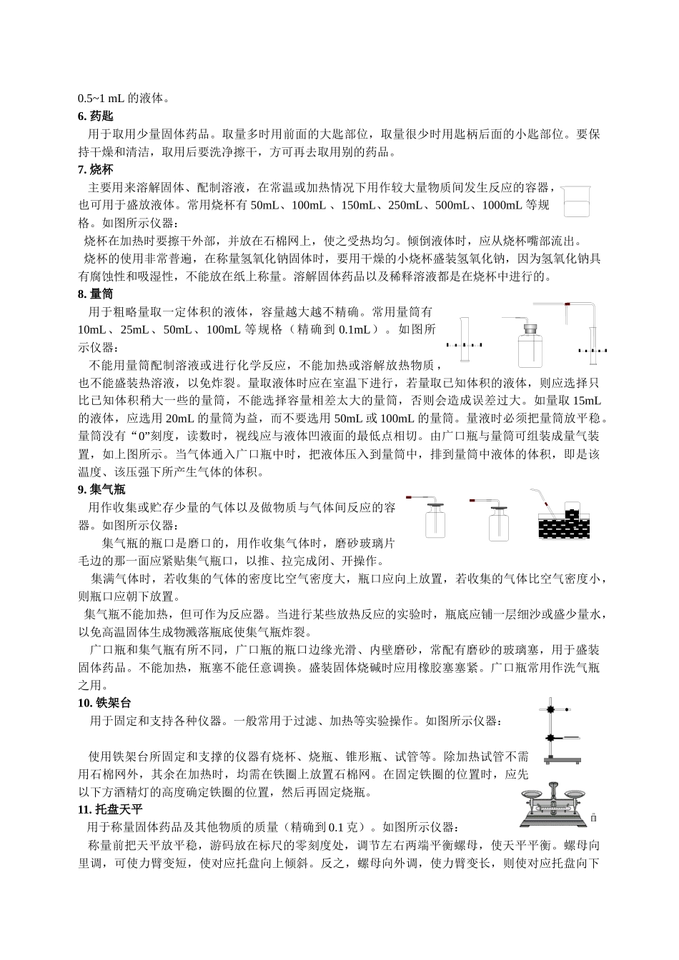 初中化学基础实验及安全常识介绍-人教版_第2页
