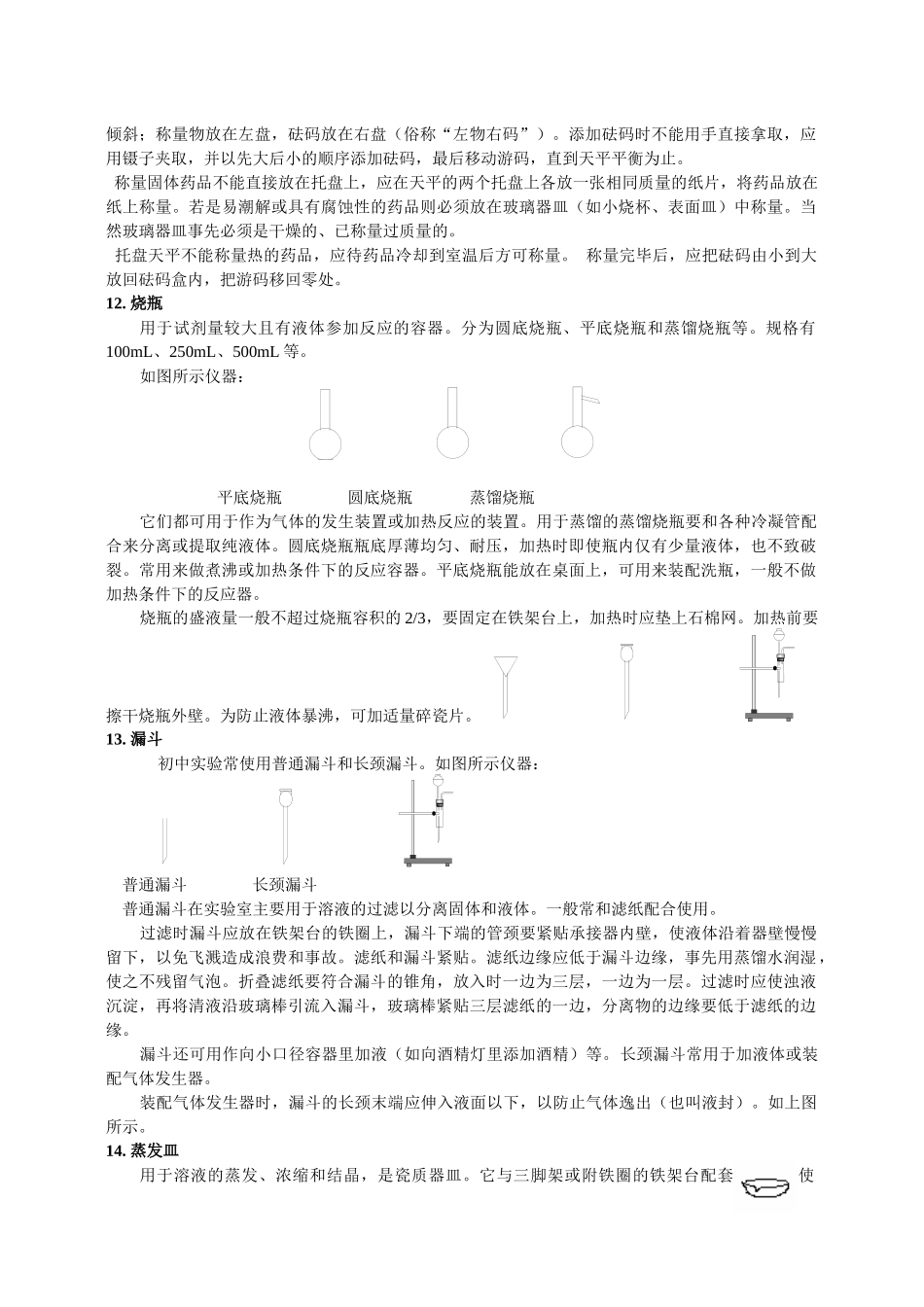 初中化学基础实验及安全常识介绍-人教版_第3页