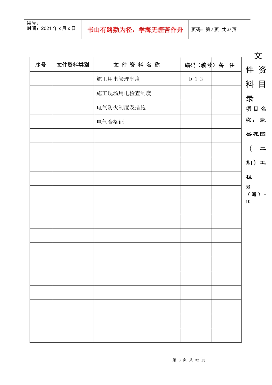 文明工地资料目录_第3页