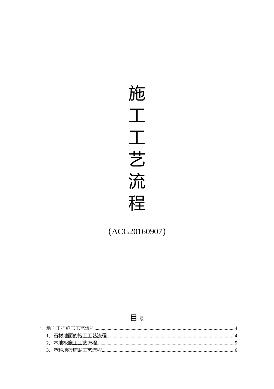 施工工艺流程(31页)_第1页