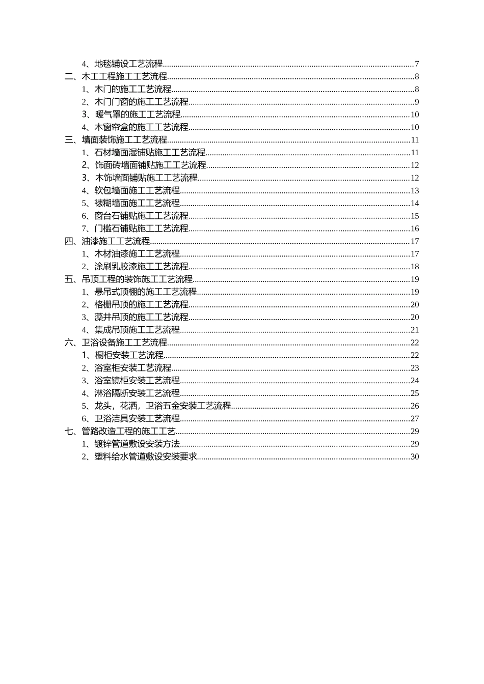 施工工艺流程(31页)_第2页