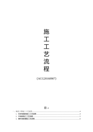 施工工艺流程(31页)